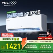 TCL空調(diào)1.5/2匹真省電SE 空調(diào)掛機(jī)一級(jí)能效 變頻冷暖 壁掛式臥室掛機(jī) 以舊換新 1.5匹 一級(jí)能效 KFR-35G/JD21+B1