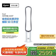 戴森（Dyson）AM07 無葉電風(fēng)扇 落地扇 強(qiáng)勁穩(wěn)定氣流 進(jìn)口空氣循環(huán)扇 銀白色