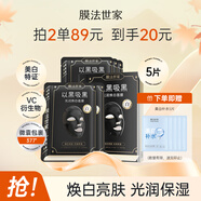 膜法世家 面膜光潤(rùn)煥白面膜貼 提亮膚色 改善暗沉  禮物送女友 送妻子 5片
