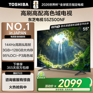 東芝電視55Z500NF 55英寸 144Hz 高刷高色域3+128GB 火箭炮 超清液晶智能電視機(jī) 以舊換新家電國家補(bǔ)貼