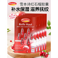 SCHAEBENS德國雪本詩紅石榴精華膠囊三重功效緊致滋潤7顆粒*5盒 5盒 紅石榴精華膠囊