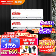 奧克斯空調(diào)【超值新升級(jí)空調(diào)套裝】1/1.5/3匹 新能效變頻冷暖掛機(jī)客廳柜機(jī)空調(diào)立式套裝 （兩室掛機(jī)）2臺(tái)1.5匹掛