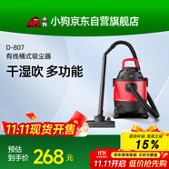 小狗吸塵器干濕吹三用大吸力大功率桶式家用20L大容量吸塵機(jī)D-807