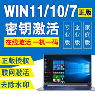 windows11專(zhuān)業(yè)版激活碼win11 10家庭中文版激活密鑰w10教育企業(yè)版 10/11專(zhuān)業(yè)版
