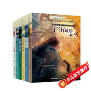 長(cháng)青藤?lài)H大獎小說(shuō)分級閱讀小學(xué)高年級精選下：宇宙最后一本、追夢(mèng)的孩子、暑假里的大生意等 6冊/套