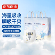 京東京造嬰兒拉拉褲尿不濕紙尿褲Cloud云柔XXL104片(15kg以上)超薄透氣