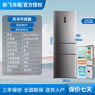 西門(mén)子冰箱雙門(mén)兩門(mén)三門(mén)多門(mén)電冰箱變頻家用租房節(jié)能出品 [新飛品牌]252升灰一級(jí)變頻風(fēng)冷