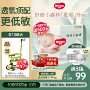 好奇（Huggies）小森林紙尿褲L40片(9-14kg)尿不濕心鉆【透氧頂配更低敏】