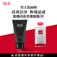 SK-II男士洗面奶120g氨基酸潔面sk2護膚品套裝化妝品控油skii生日禮物