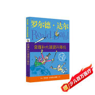 羅爾德·達(dá)爾作品典藏·查理和大玻璃升降機(jī)  7-10歲 小學(xué)一年級(jí)二年級(jí)課外閱讀 兒童文學(xué) 兒童禮物 京東618 閱讀書單 一升二銜接 小升初銜接