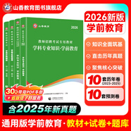 山香教育2026山香教育幼師考編制用書(shū)幼兒園教師招聘考試專(zhuān)用教材真題試卷教育理論基礎學(xué)前教育學(xué)科專(zhuān)業(yè)知識全套 學(xué)前教育【教材+試卷+學(xué)霸題庫】
