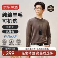 京東京造【可機(jī)洗羊毛衫】毛衣針織衫男圓領(lǐng)25秋冬新款外套 駝色 M