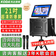 科達(dá)（KODA） 12寸大功率戶外重低音直播KTV音響 廣場舞音響帶顯示屏便攜式拉桿音響 無線藍(lán)牙唱歌音箱 21吋屏+194G+充電話筒