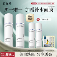 百雀羚（PECHOIN）至臻皙白2.0（水乳）提亮美白水乳套裝品質(zhì)國(guó)貨七夕情人節(jié)禮物