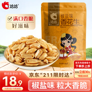 洽洽椒鹽香花生500g 堅果炒貨花生米即食下酒菜酒友圈網(wǎng)紅休閑零食