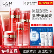 歐詩漫（OSM）護(hù)膚品套裝提拉緊致奢顏抗皺禮盒淡化細(xì)紋補(bǔ)水保濕彈潤女節(jié)日禮物 洗120g+水160ml+乳120ml+精華35ml+臻養(yǎng)霜50g