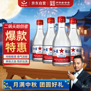 紅星二鍋頭 甑流 清香型白酒 65度 2L*4瓶 整箱裝 浸泡酒口糧酒