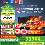 LG C5 電視2025年新品42/48/55/65/77/83英寸OLED屏幕智能游戲電視AI音畫(huà)調(diào)節(jié)薄4K高清電視【浙江】 83英寸 C5【4K巨幕影院級(jí)】