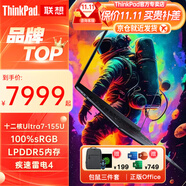 ThinkPad X1 Carbon 酷睿Ultra AI X13/S2可選聯(lián)想筆記本電腦輕薄本高性能商務(wù)辦公便攜手提電腦超極本ibm Ultra7-155U 16G 人臉&背光丨S2 定制 512G疾速固態(tài) 詢單領(lǐng)優(yōu)惠