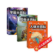 全3冊(cè)兒童百科全書(shū)人體+宇宙+昆蟲(chóng)大百科 中國(guó)少年兒童科普百科全書(shū)小學(xué)生喜愛(ài)的精美大圖科普書(shū)【6
