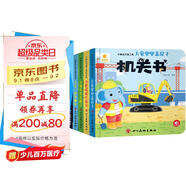 陽光寶貝 忙碌的交通工具機關(guān)書（套裝6冊）寶寶幼兒啟蒙早教翻翻洞洞書手指推拉書兒童繪本3d立體書   