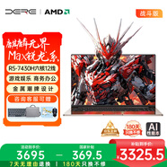 戴睿（dere）麒麟系列 國(guó)家補(bǔ)貼AMD銳龍R5高性能筆記本電腦 商務(wù)辦公游戲直播剪輯大學(xué)生設(shè)計(jì)旗艦輕薄本32G 1TB