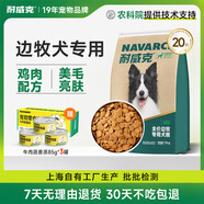 耐威克狗糧邊牧專(zhuān)用糧邊境牧羊犬成犬幼犬中大型犬雞肉味通用寵物犬糧 邊牧犬丨雞肉配方20斤 邊牧