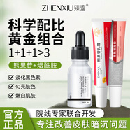 臻羞煙酰胺凝膠和熊果苷乳膏醫(yī)用臉部官方正品補水保濕滋潤面部乳霜女 熊果苷*1+煙酰胺*1+煙酰胺精華*1