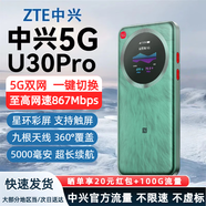 中興（ZTE）U30air/U30pro隨身wifi6免插卡5G移動(dòng)2025款無(wú)線(xiàn)路由器無(wú)限制電信聯(lián)通車(chē)載筆記本電腦通用流量車(chē)載 升級款【靈動(dòng)觸屏+UU手游加速】5000毫安綠色