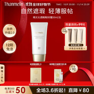 梵蜜琳（THANMELIN） 小白管防曬霜防水防汗隔離紫外線(xiàn)輕薄透氣SPF50+ PA+++男女可用 BB霜50ml