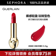 嬌蘭（Guerlain） 臻彩寶石緞光唇膏 經(jīng)典緞光【單獨(dú)內(nèi)芯】 口紅 3.5g，880  流金石榴紅