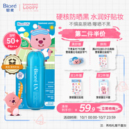 碧柔（Biore）花王贊萌露比聯(lián)名輕透防曬液70m高倍防曬霜戶(hù)外防紫外線(xiàn)通勤出游