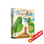 長青藤國際大獎小說了不起的男孩（紐伯瑞兒童文學金獎）無懼權威、獨立自強等主題三四五六年級課外閱讀必讀小學生課外書暑假作業(yè) 一升二暑假銜接 小升初暑假銜接