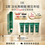 赫蓮娜HR綠寶瓶眼霜15ml淡化黑眼圈護(hù)膚品化妝品送女友禮盒教師節(jié)禮物