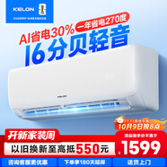 科龍（KELON）空調(diào)靜省電睡掛機(jī)大1/1.5匹新一級(jí)能效節(jié)能變頻 壁掛式快速冷暖柔風(fēng)除濕以舊換新國家補(bǔ)貼海信出品 大1匹 一級(jí)能效 26 WIFI智控
