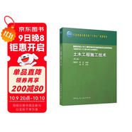 土木工程施工技術(shù)（第二版）（贈教師課件）