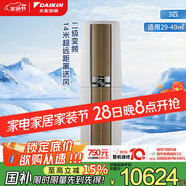 大金空調(diào) 3匹 新二級 帕締能 變頻冷暖 家用客廳 空調(diào)柜機 國家補貼 以舊換新 靜音省電 FVXF272WC-W