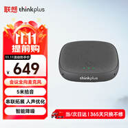 聯(lián)想thinkplus音視頻會議全向麥克風只收音USB免驅(qū)直播教育(串聯(lián)擴展麥5米拾音-不帶喇叭)MK-MC300+