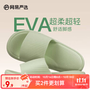 網(wǎng)易嚴(yán)選 EVA多巴胺軟彈居家拖鞋夏季情侶居家浴室家用男女不臭腳涼拖 25升級款牛油果綠*女 36-37 尺碼偏小，建議拍大一碼