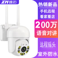 XM 雄邁超級看看高清無(wú)線(xiàn)WiFi室外監控攝像機200萬(wàn)防水攝像頭遠程搖頭 帶16G內存