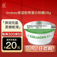 LINDSAY林賽軟膜粉膠原蛋白泥膜涂抹舒緩面膜便捷旅行裝28g 女友禮物
