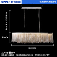 歐普照明（OPPLE）新款客廳流蘇吊燈輕奢網紅臥室餐廳女裝店服裝店吧臺前臺收銀臺裝 長形款 150厘米 銀色 無極調光