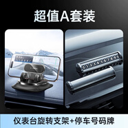 李森車載手機支架2025新款汽車導航專用車用中控儀表臺吸盤手機架 停車套裝號碼牌+車載支架