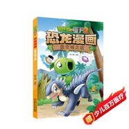植物大戰(zhàn)僵尸2·恐龍漫畫 虛空城之謎
