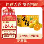 京鮮生 愛媛果凍橙 凈重5斤 單果130g起 生鮮水果桔子禮盒