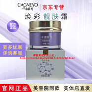 千金宜養(yǎng)護膚品套裝官方旗艦店自營祛斑套多肽修護精華液美膚霜面膜 煥顏靚膚霜35g