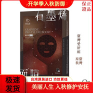 我的心機(jī)（my scheming）【官方直營(yíng)店】我的心機(jī) 石墨烯玻色因彈潤(rùn)面膜 黑科技喚醒活力緊 A醇1盒
