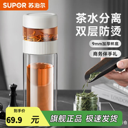 蘇泊爾（SUPOR）茶水分離玻璃杯男女士大容量雙層隔熱辦公泡茶杯子2025新款 雪峰白【茶水分離款】380ml