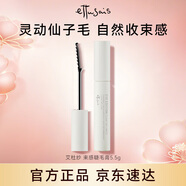 艾杜紗（ettusais）仙子毛束感睫毛膏5.5g簇感纖長(zhǎng)卷翹持久定型送女友教師節(jié)禮物女