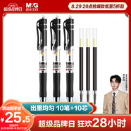 晨光（M&G）文具K35按動(dòng)中性筆學(xué)生0.5黑筆簽字筆商務(wù)子彈頭考試專(zhuān)用水筆辦公用品黑色10支筆+10支芯開(kāi)學(xué)季